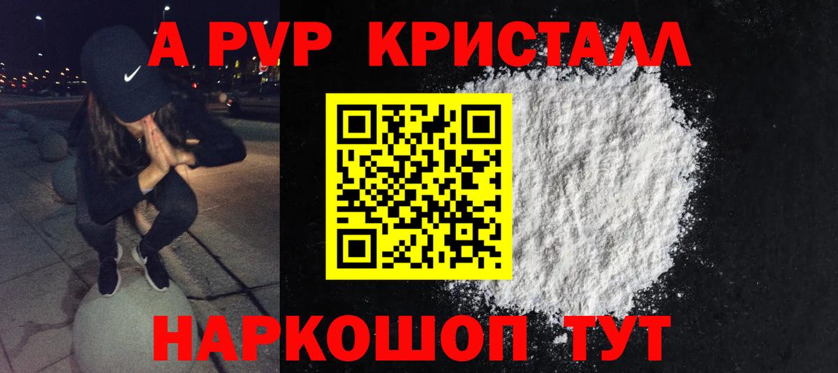 Alfa_PVP  Вход с VPN  купить наркоту  Альфа ПВП СК  Alfa_PVP Соль  A-PVP крисы CK  Стрежевой 