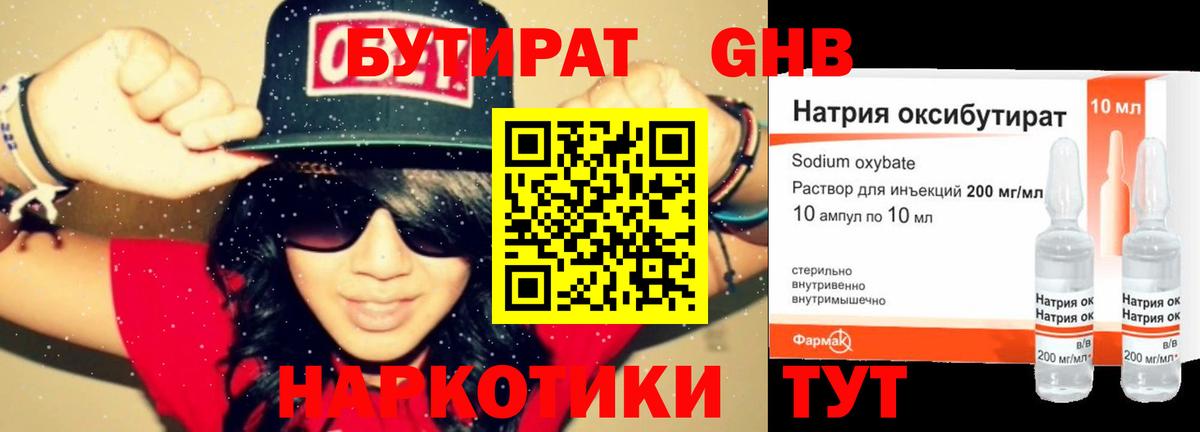 Бутират бутик  Вход с VPN  Стрежевой 