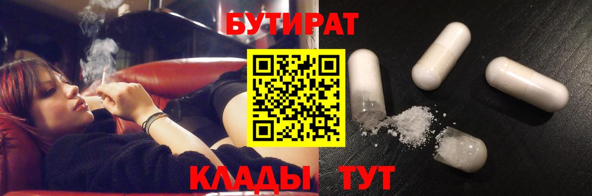 БУТИРАТ GHB Стрежевой