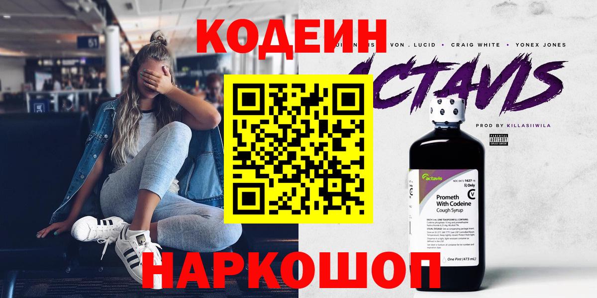 Кодеин Purple Drank Стрежевой