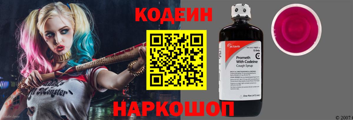 Codein напиток Lean (лин)  Кодеин напиток Lean (лин)  Вход с VPN  Стрежевой 
