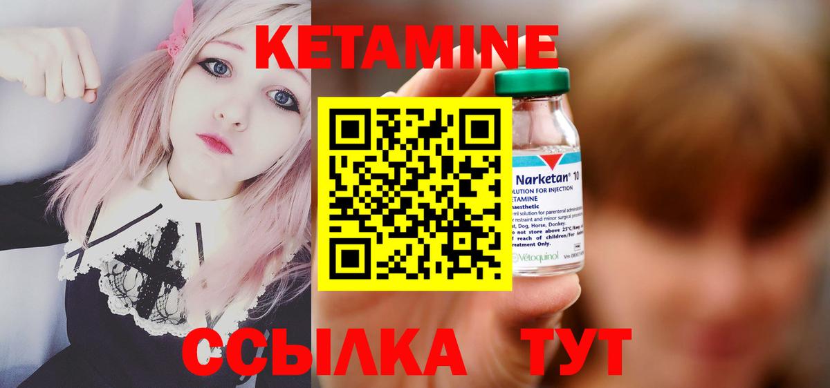 КЕТАМИН ketamine  Вход с VPN  Стрежевой  Кетамин VHQ 