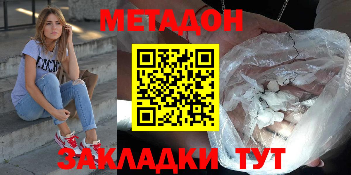 Метадон methadone Стрежевой