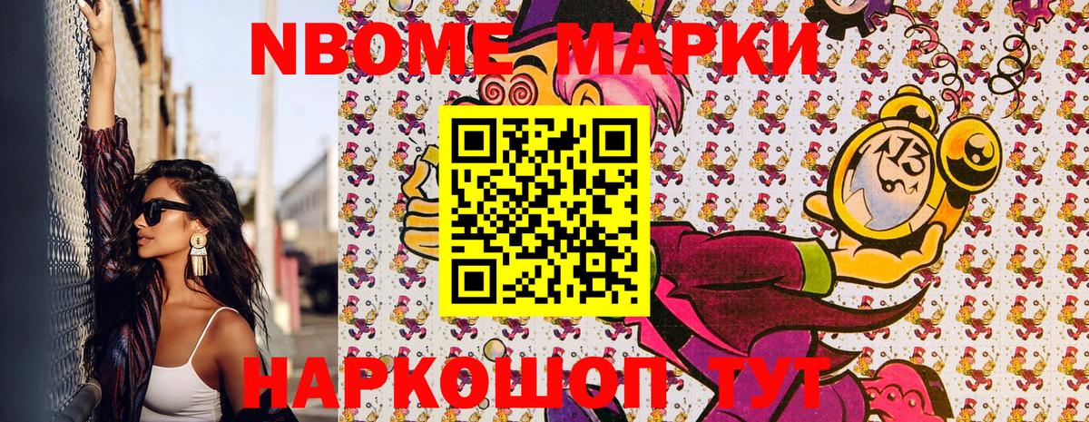 Марки 25I-NBOMe  Вход с VPN  Стрежевой  Марки NBOMe 1500мкг 