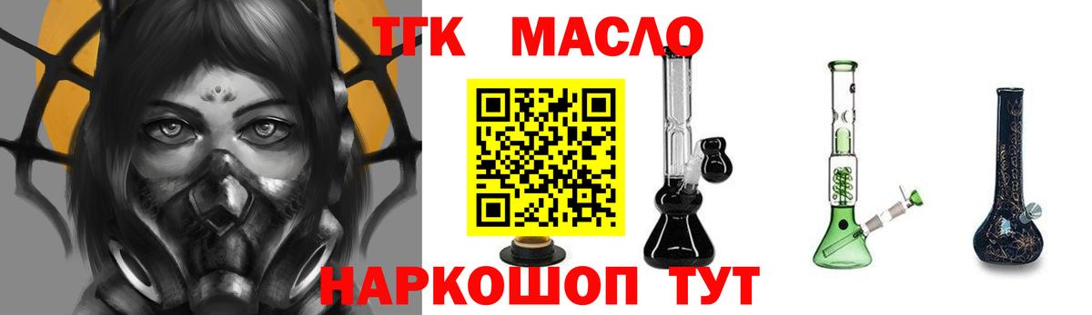 ТГК THC oil Стрежевой